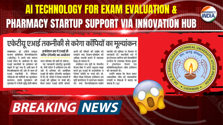 AKTU Update 2026: AI Technology for Exam Evaluation & Pharmacy Startup Support via Innovation Hub