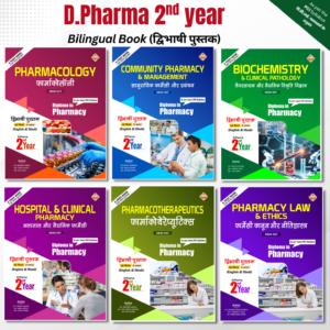 D. Pharma 2nd Year Bilingual (English + Hindi) Fully Coloured Book (Set of 6)